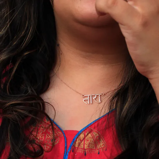 Hindi Name Necklace in 14K Solid Gold & Diamond, Personalized Hand Lettered Indian Language Sanskrit Urdu Jewelry